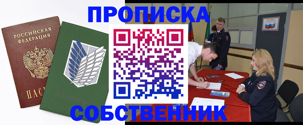прописка в Бокситогорске